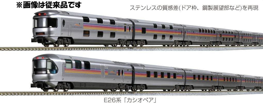 KATO E26系 カシオペア 客車、機関車EF-51カシオペア色の13両セット KATO鉄道模型オンラインショッピング E26系「カシオペアクルーズ
