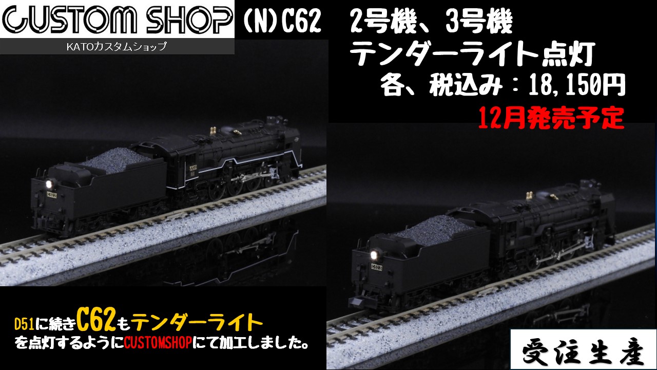 C62 �ƥ�����饤�������ù�