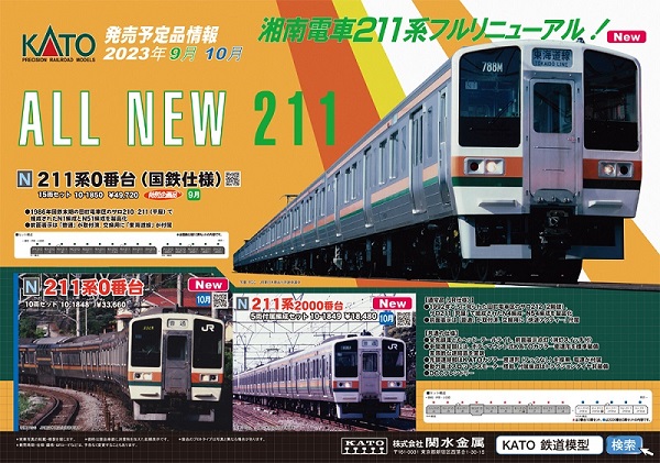 KATO鉄道模型オンラインショッピング 平成⇒令和 の東海道本線 - kato
